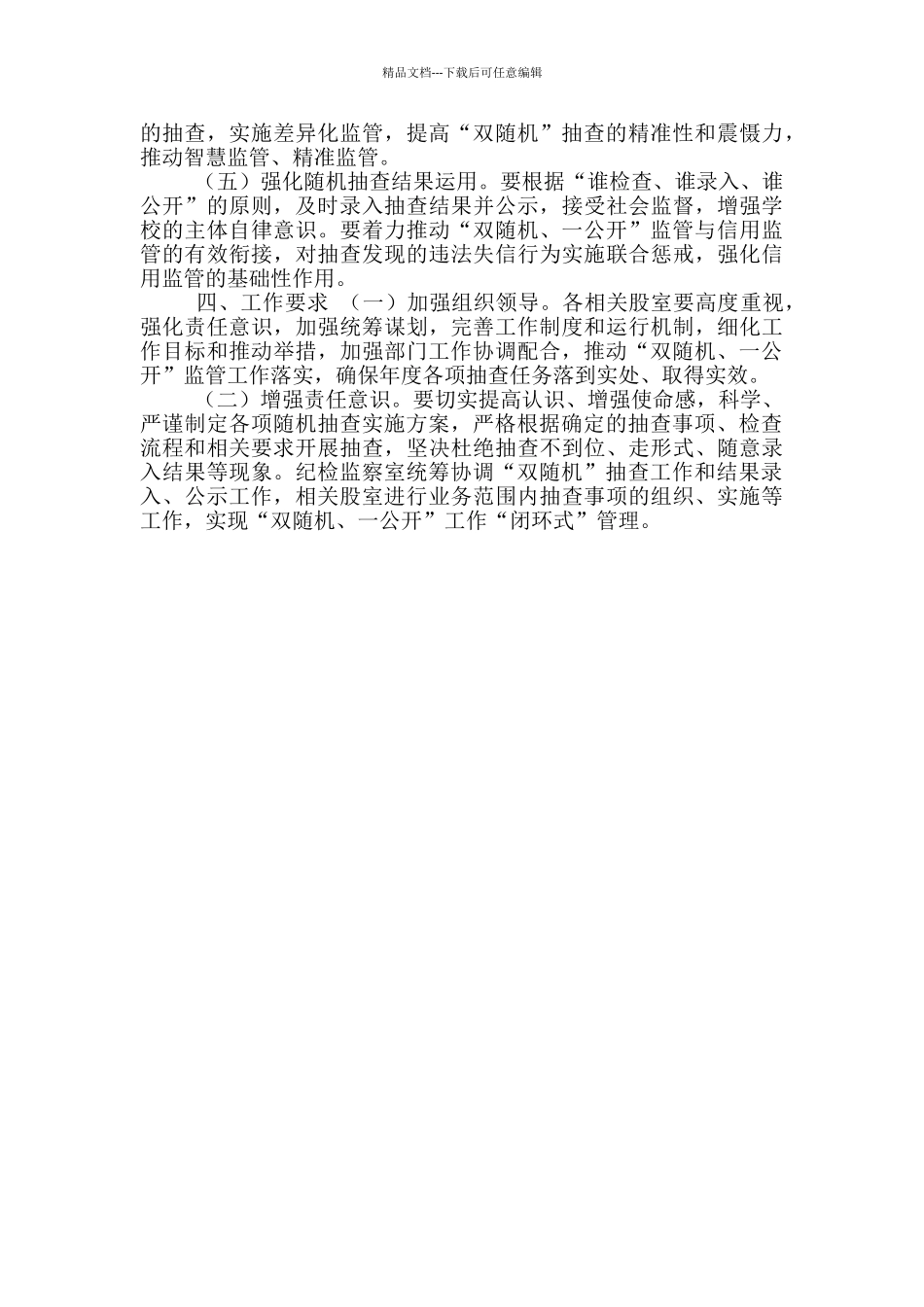 教体局“双随机、一公开”工作实施方案_第2页