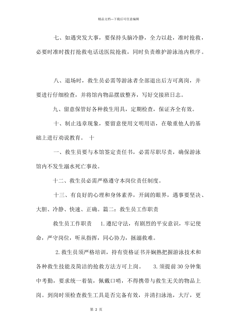 救生员安全责任书_第2页