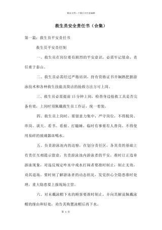 救生员安全责任书