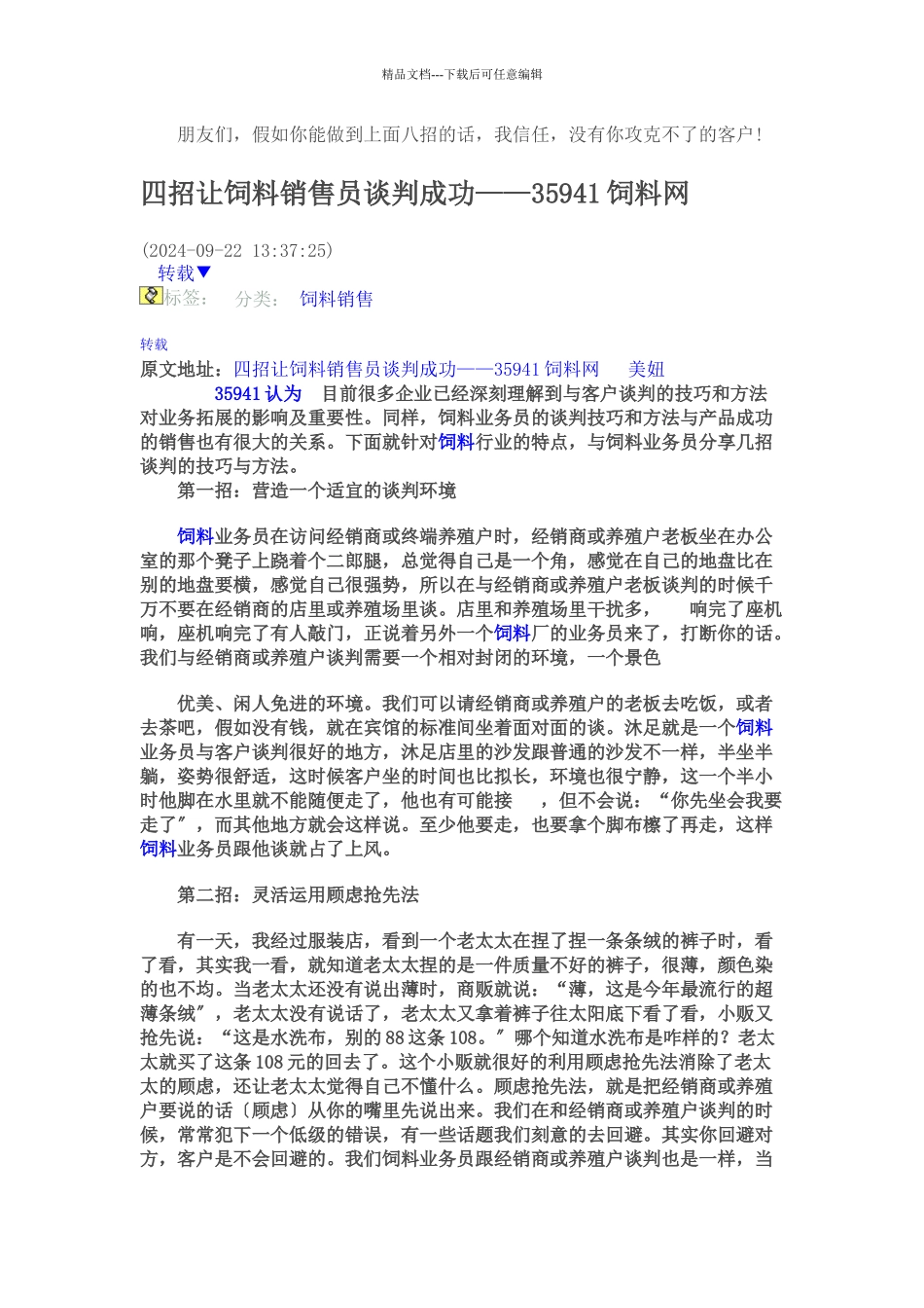 教你八招成为绝顶销售员_第2页