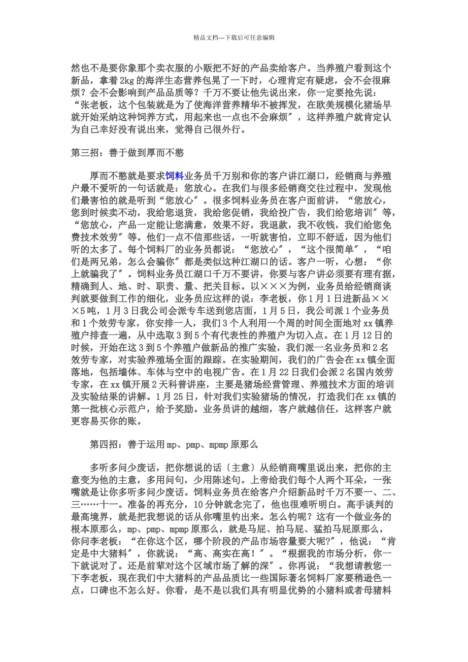 教你八招成为绝顶销售员_第3页