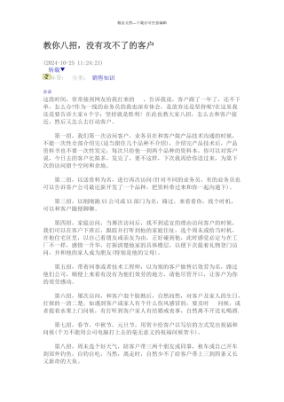 教你八招成为绝顶销售员