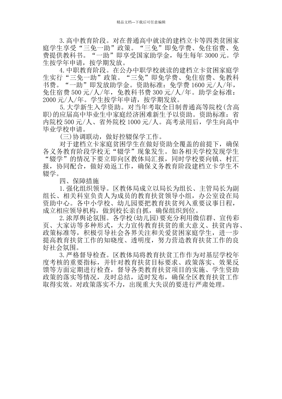 教体局教育扶贫实施方案_第2页