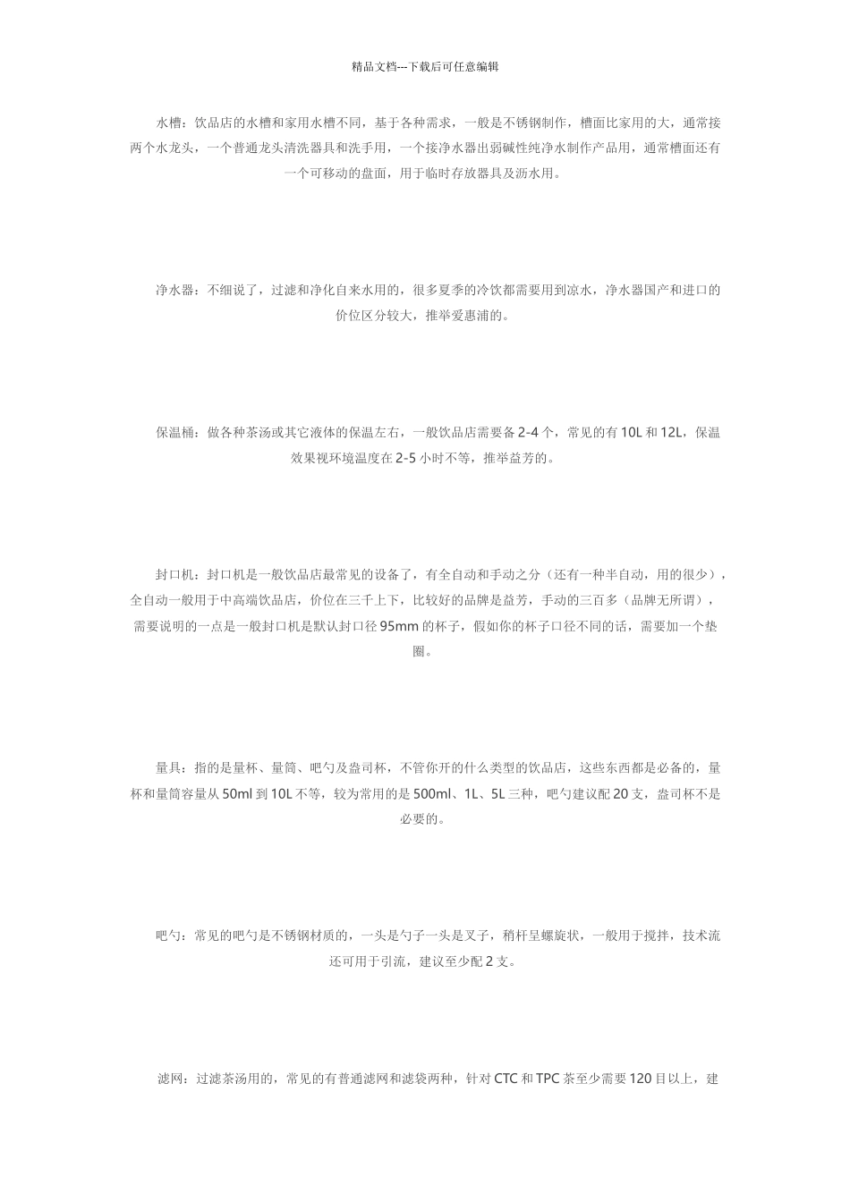 教你开好奶茶店—设备篇_第2页