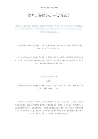 教你开好奶茶店—设备篇