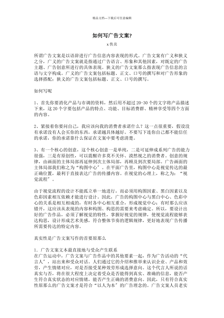 教你如何写广告文案_第1页