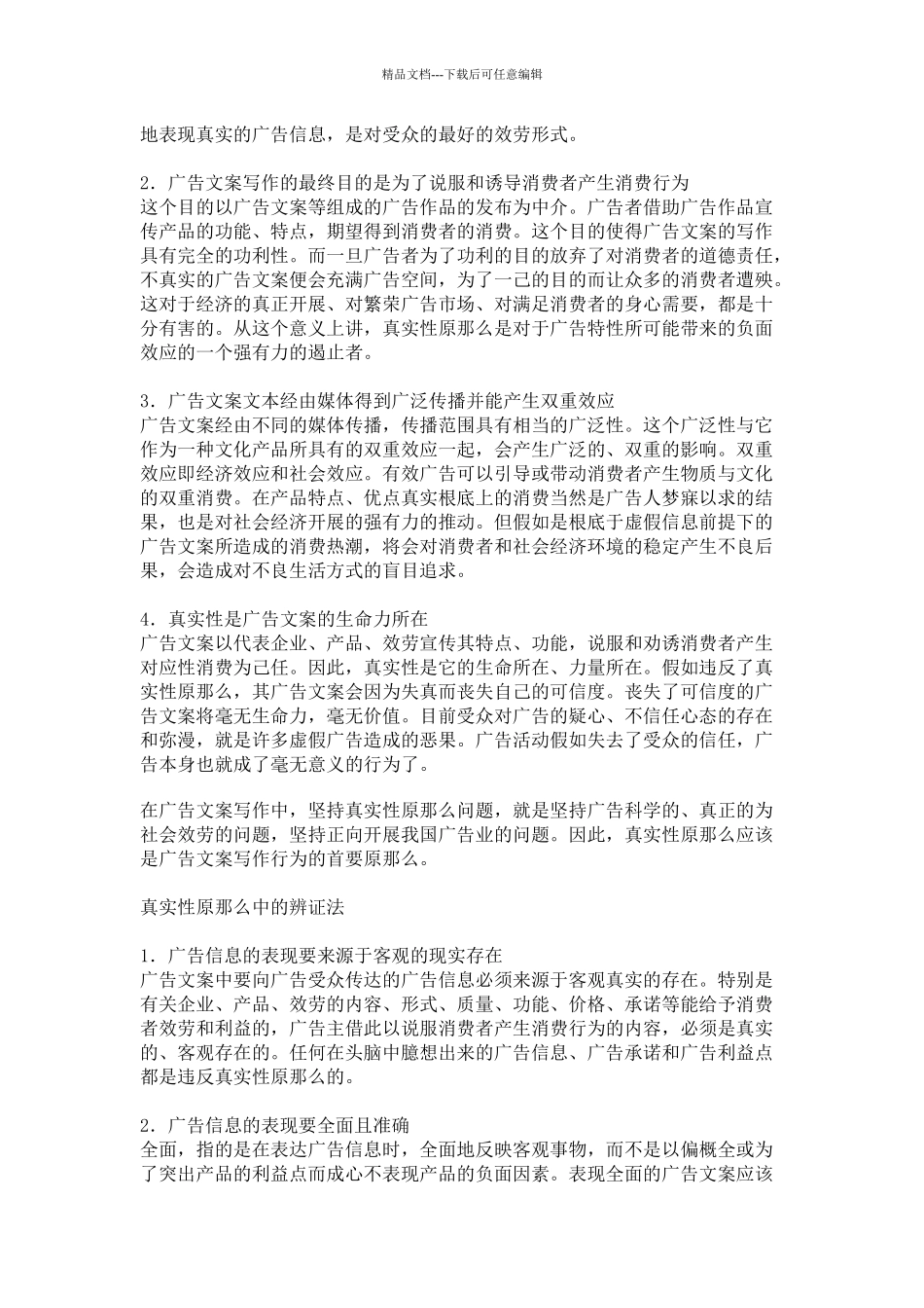 教你如何写广告文案_第2页