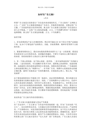 教你如何写广告文案