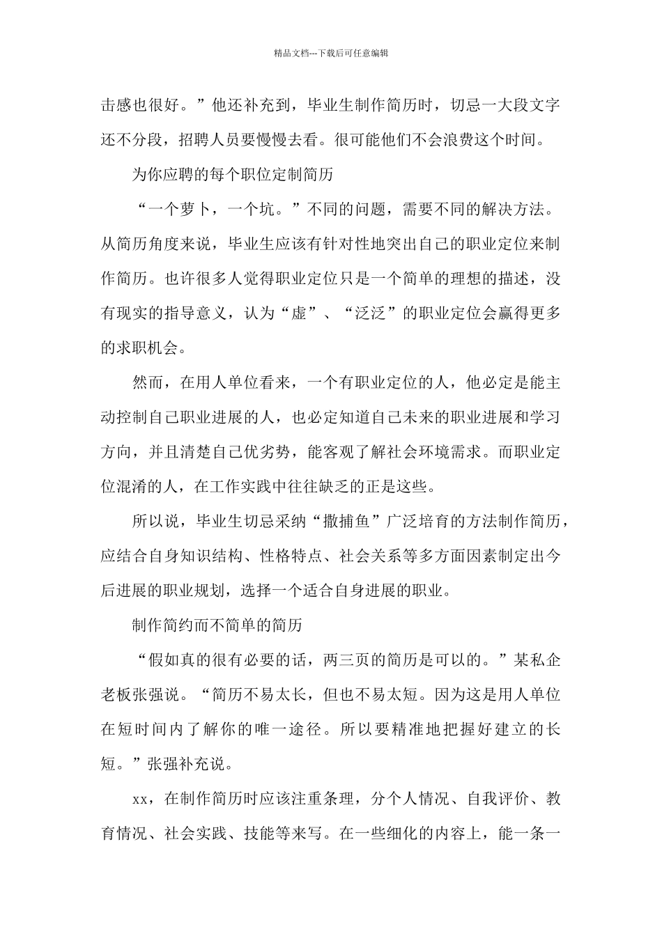 教你打造“黄金简历”_第2页