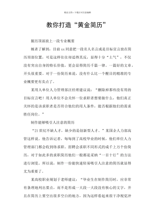 教你打造“黄金简历”