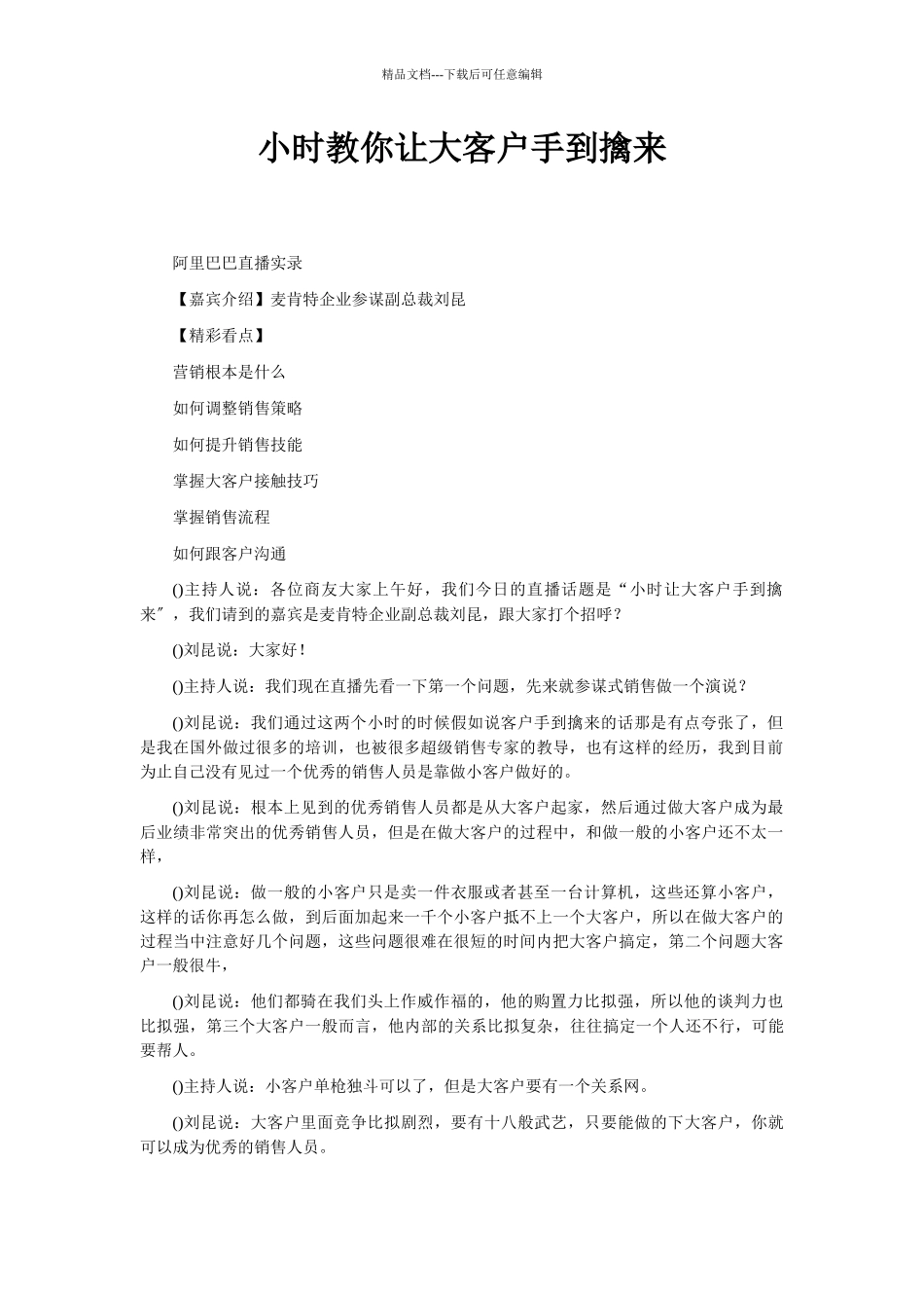 教你让大客户手到擒来_第2页
