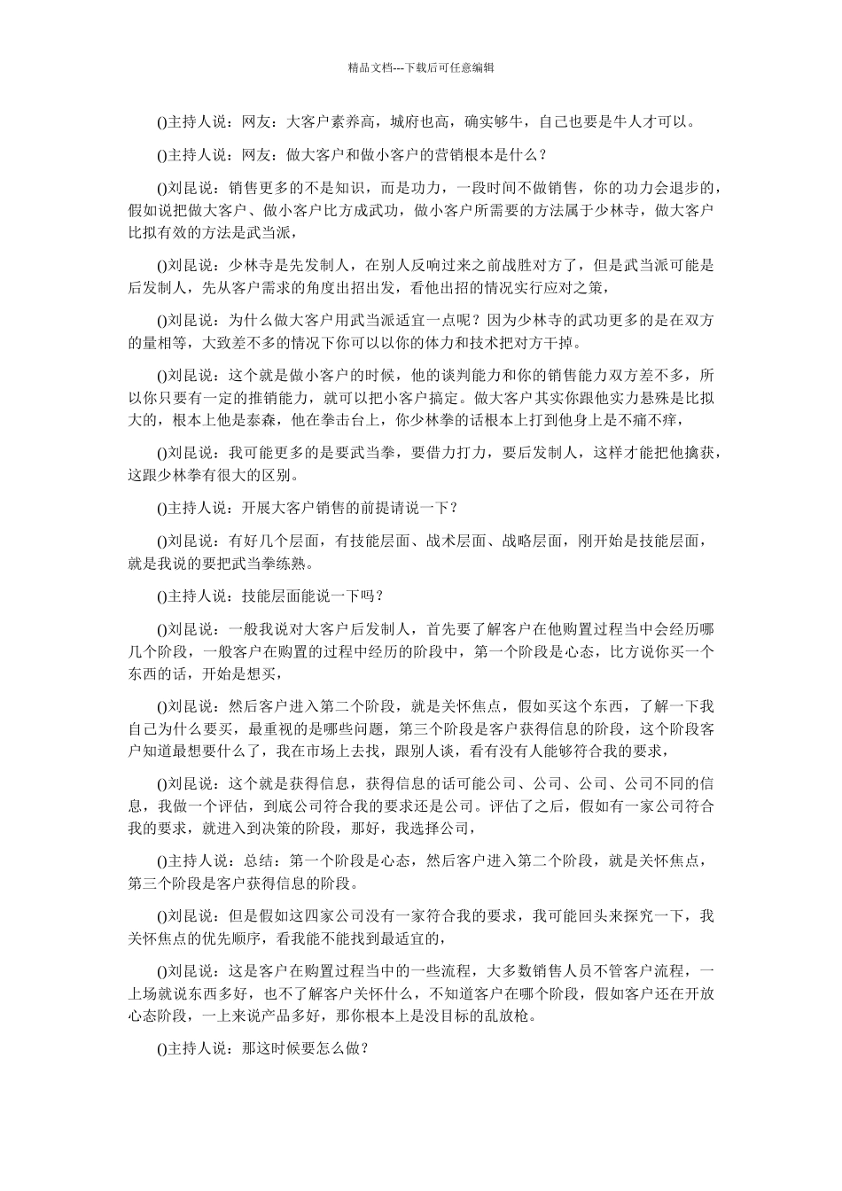 教你让大客户手到擒来_第3页