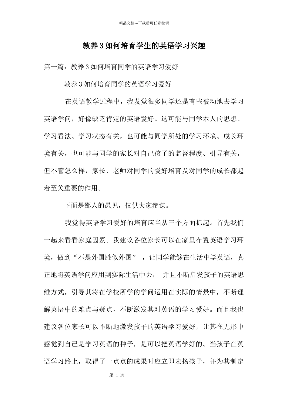 教养3如何培养学生的英语学习兴趣_第1页