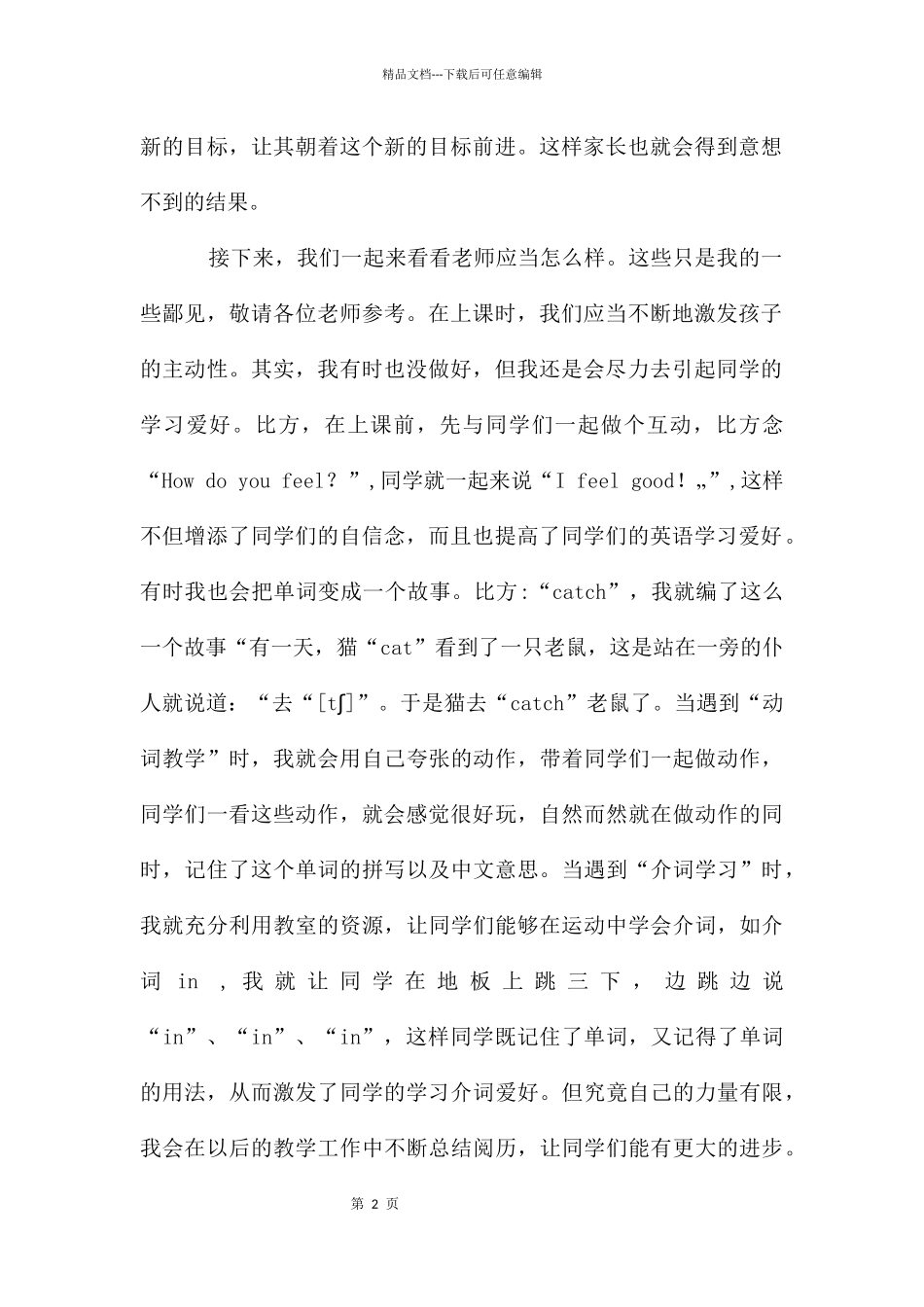 教养3如何培养学生的英语学习兴趣_第2页