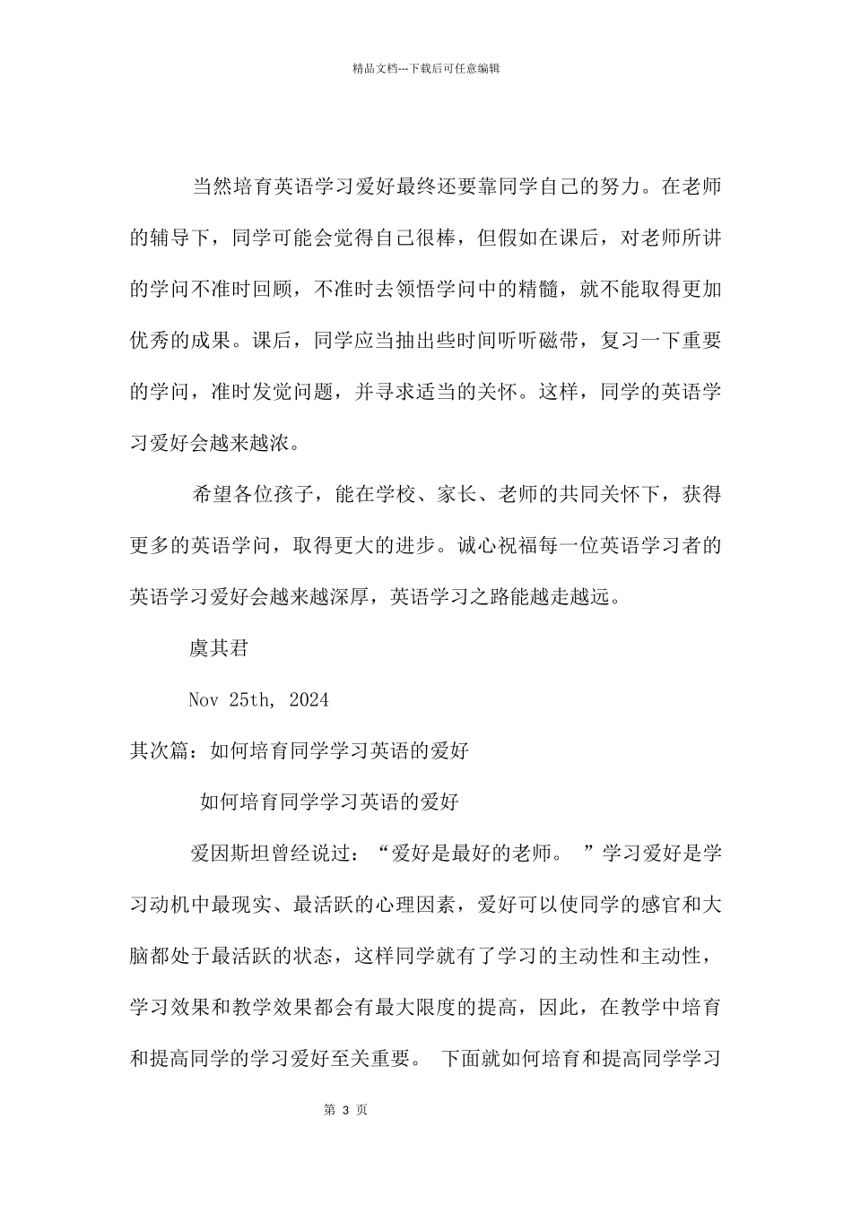 教养3如何培养学生的英语学习兴趣_第3页