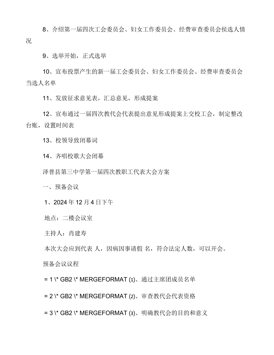 教代会大会议程_第2页