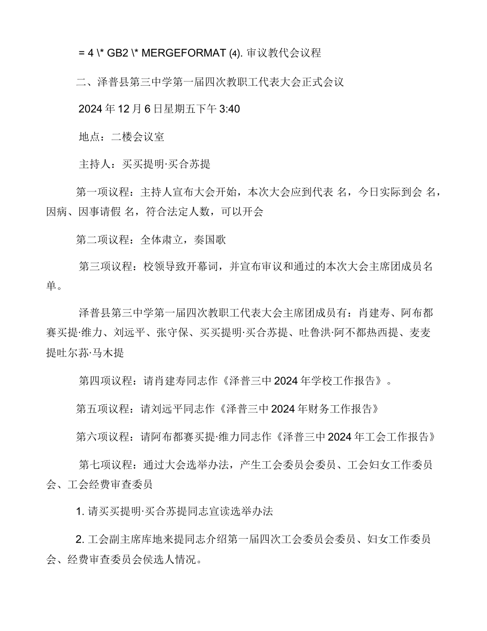 教代会大会议程_第3页