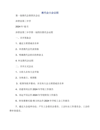 教代会大会议程