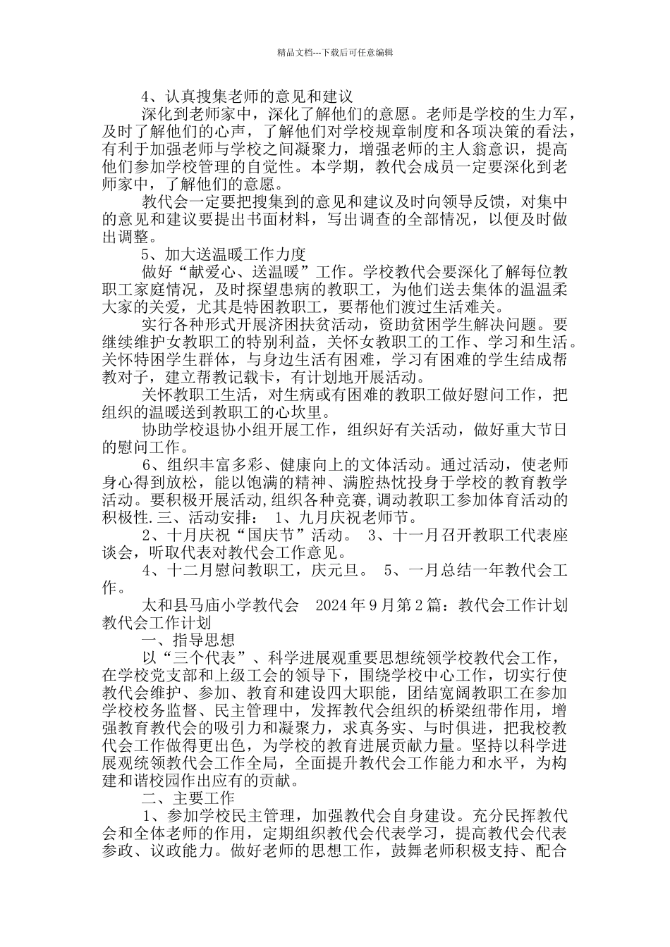 教会工作计划_第2页