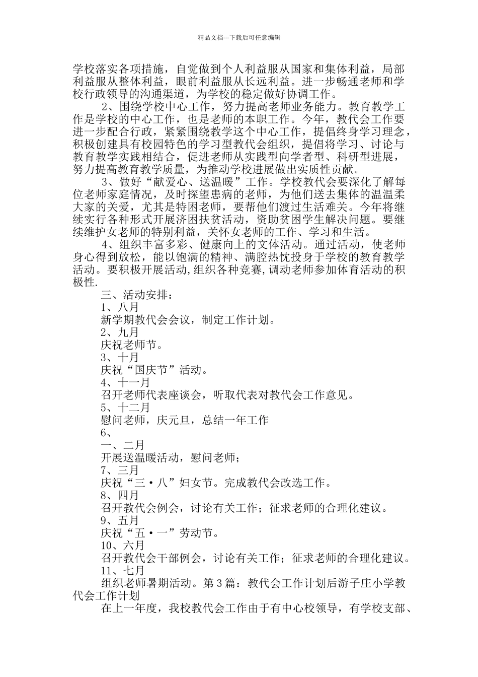 教会工作计划_第3页