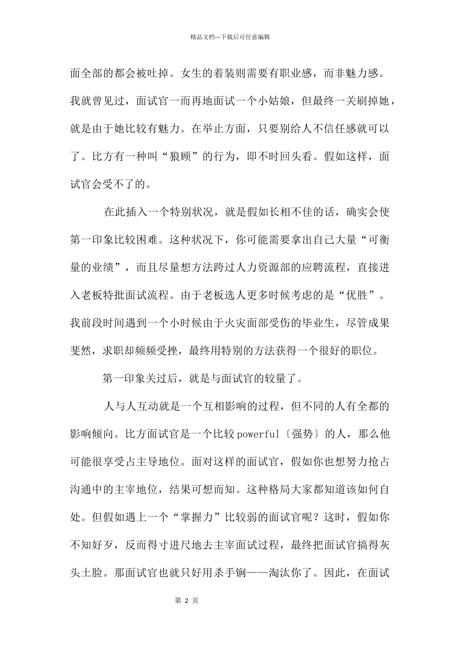 教你面对挑剔面试官_第2页