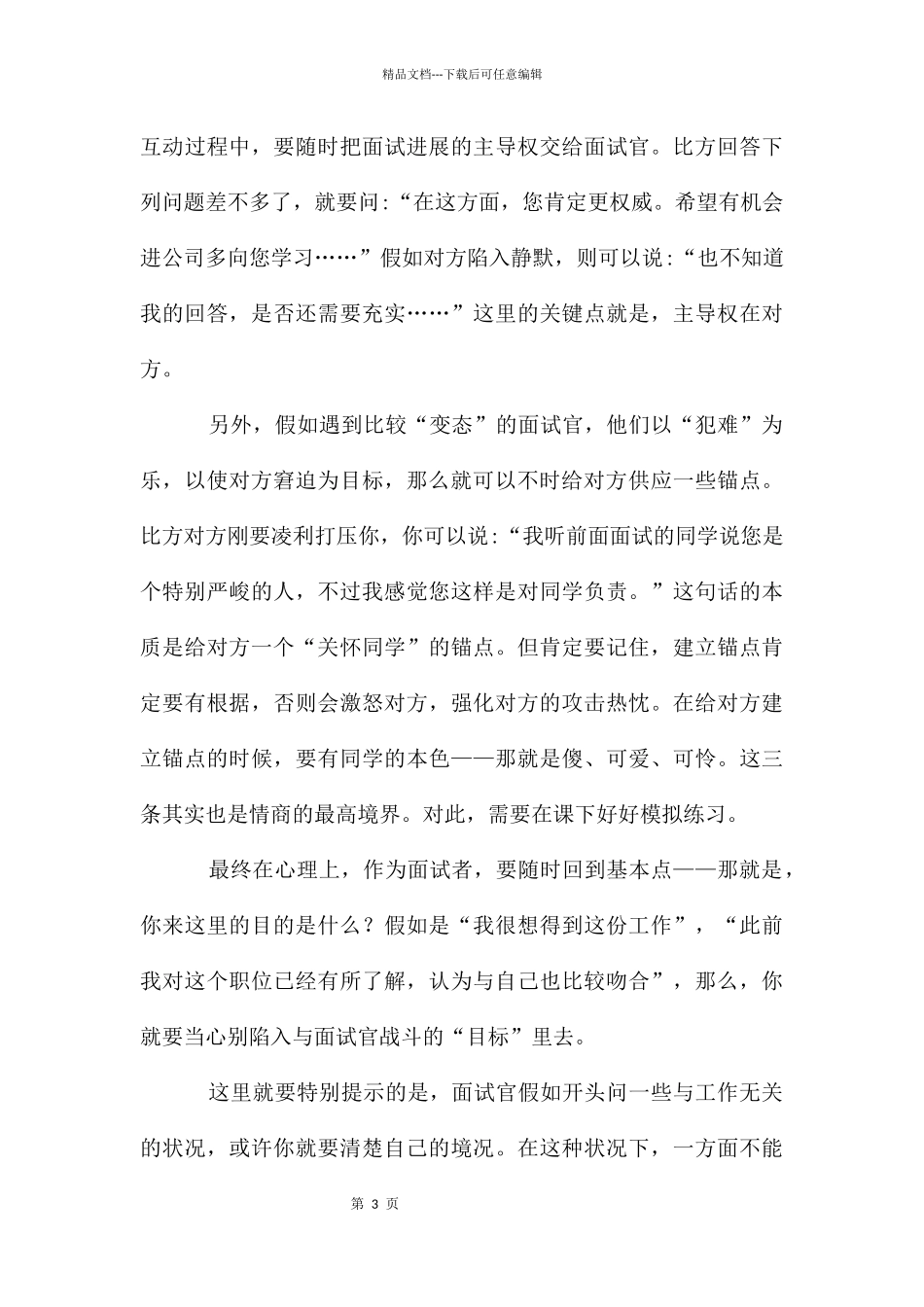 教你面对挑剔面试官_第3页