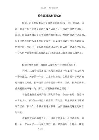 教你面对挑剔面试官