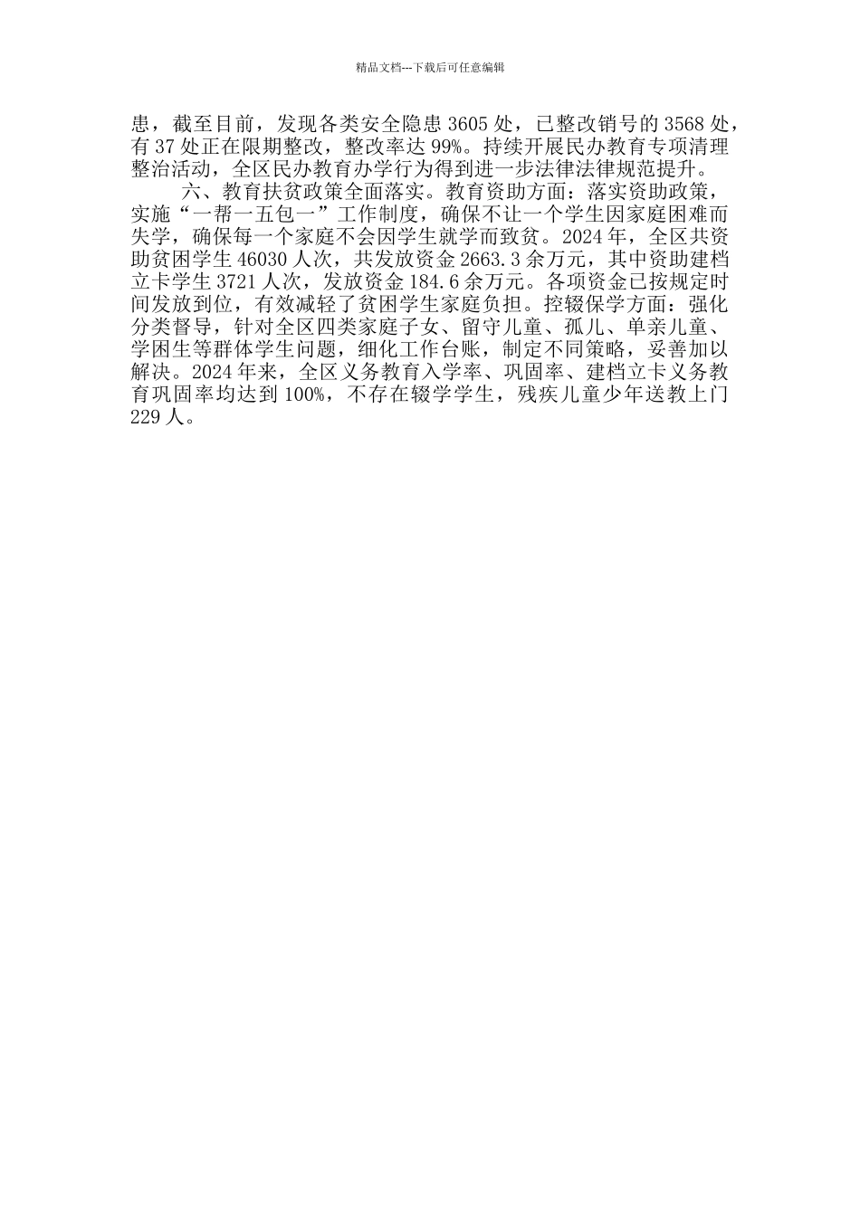 教体局2024年主要亮点工作总结_第2页