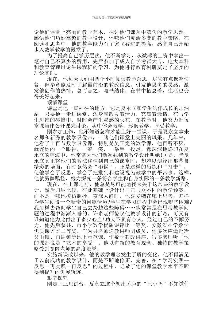 教务主任个人典型事迹材料_第2页