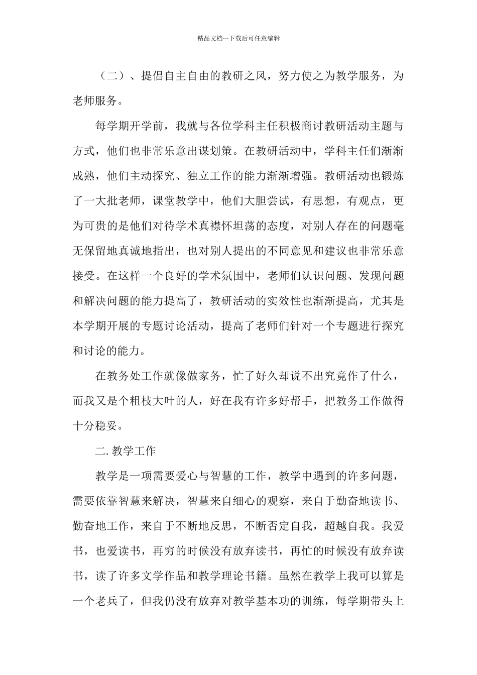 教务主任心得体会_第2页