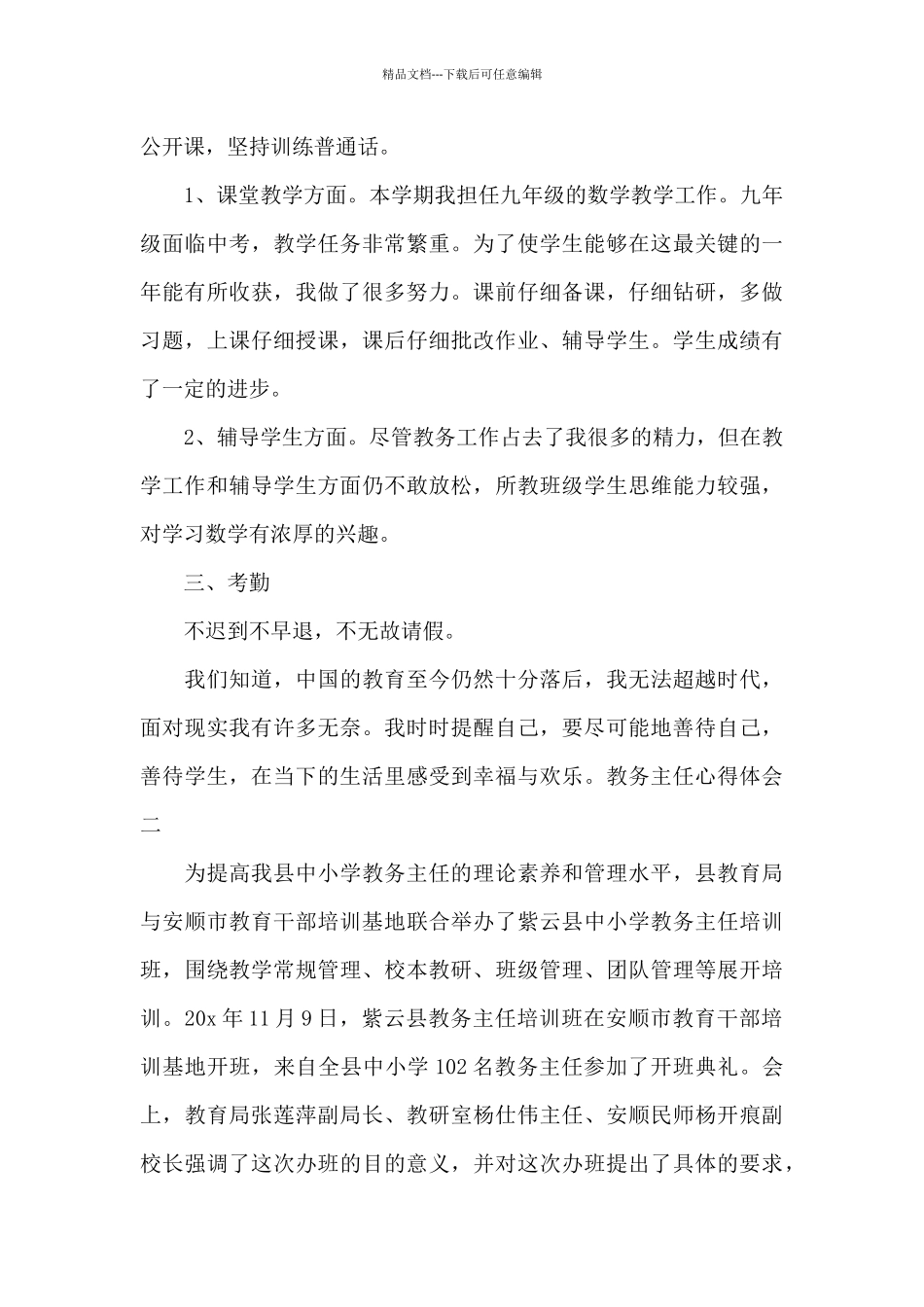 教务主任心得体会_第3页