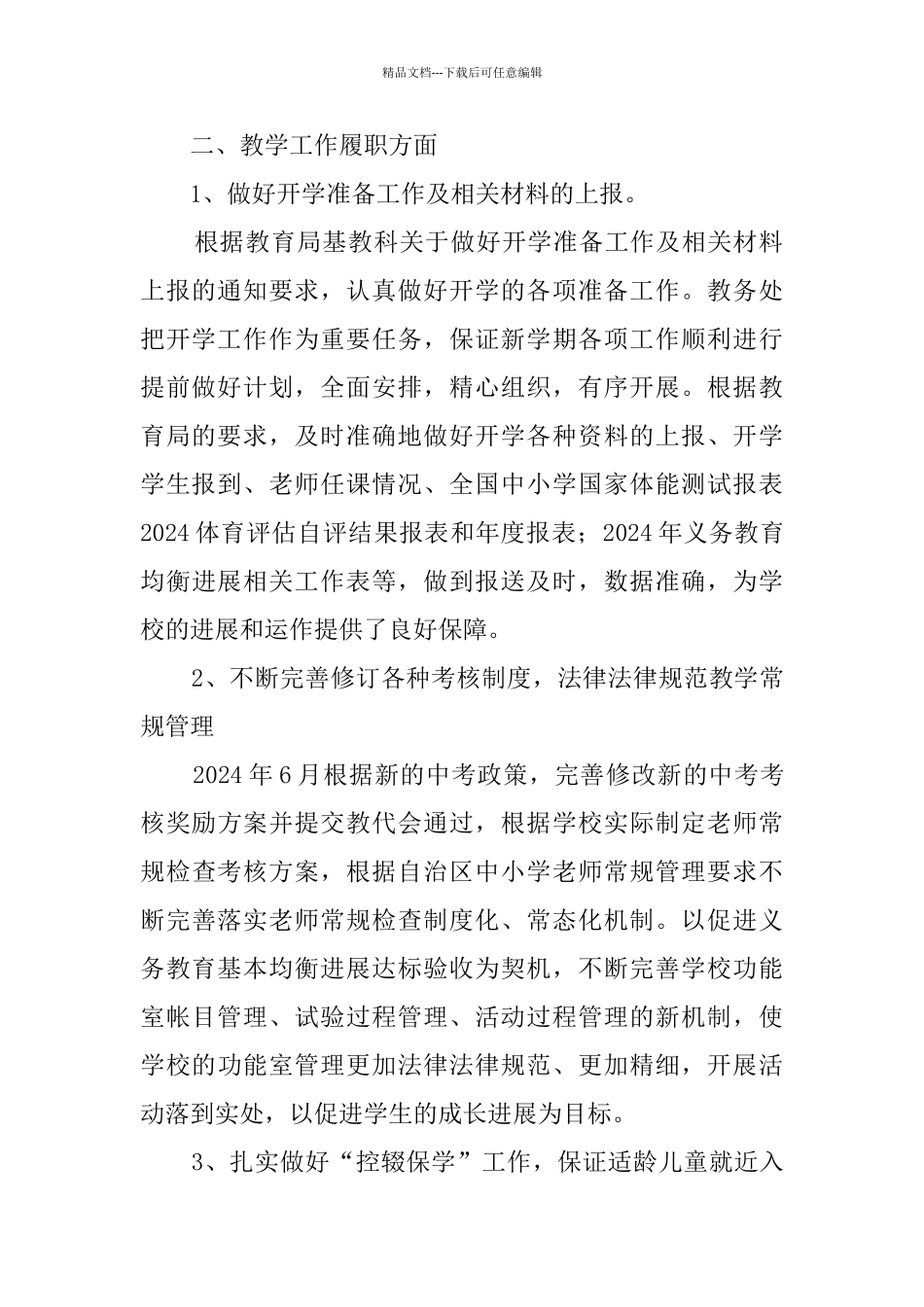 教务主任“四述”报告_第2页