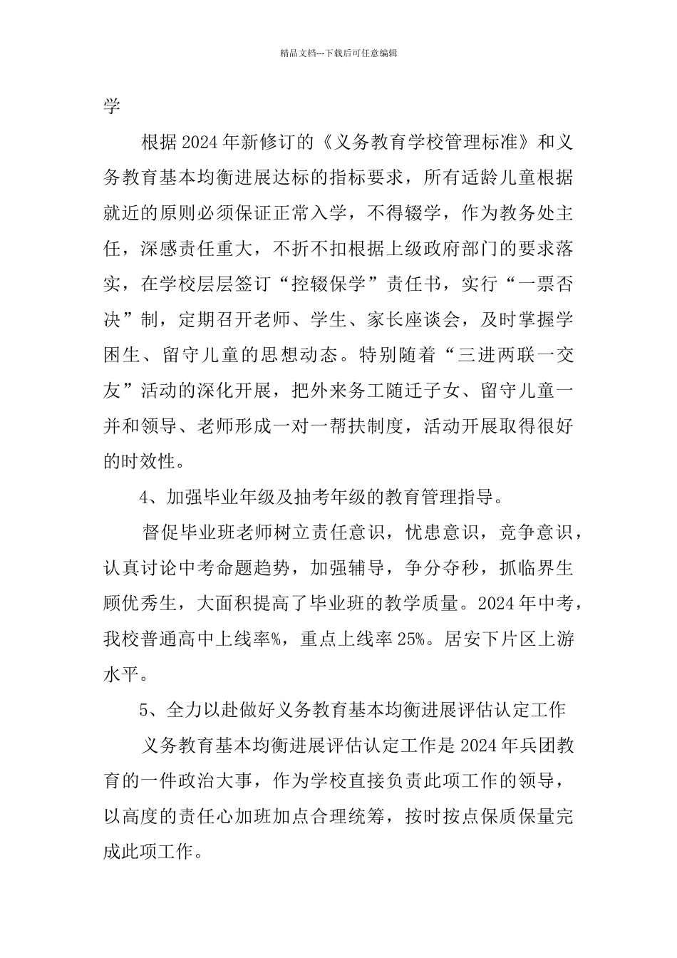 教务主任“四述”报告_第3页