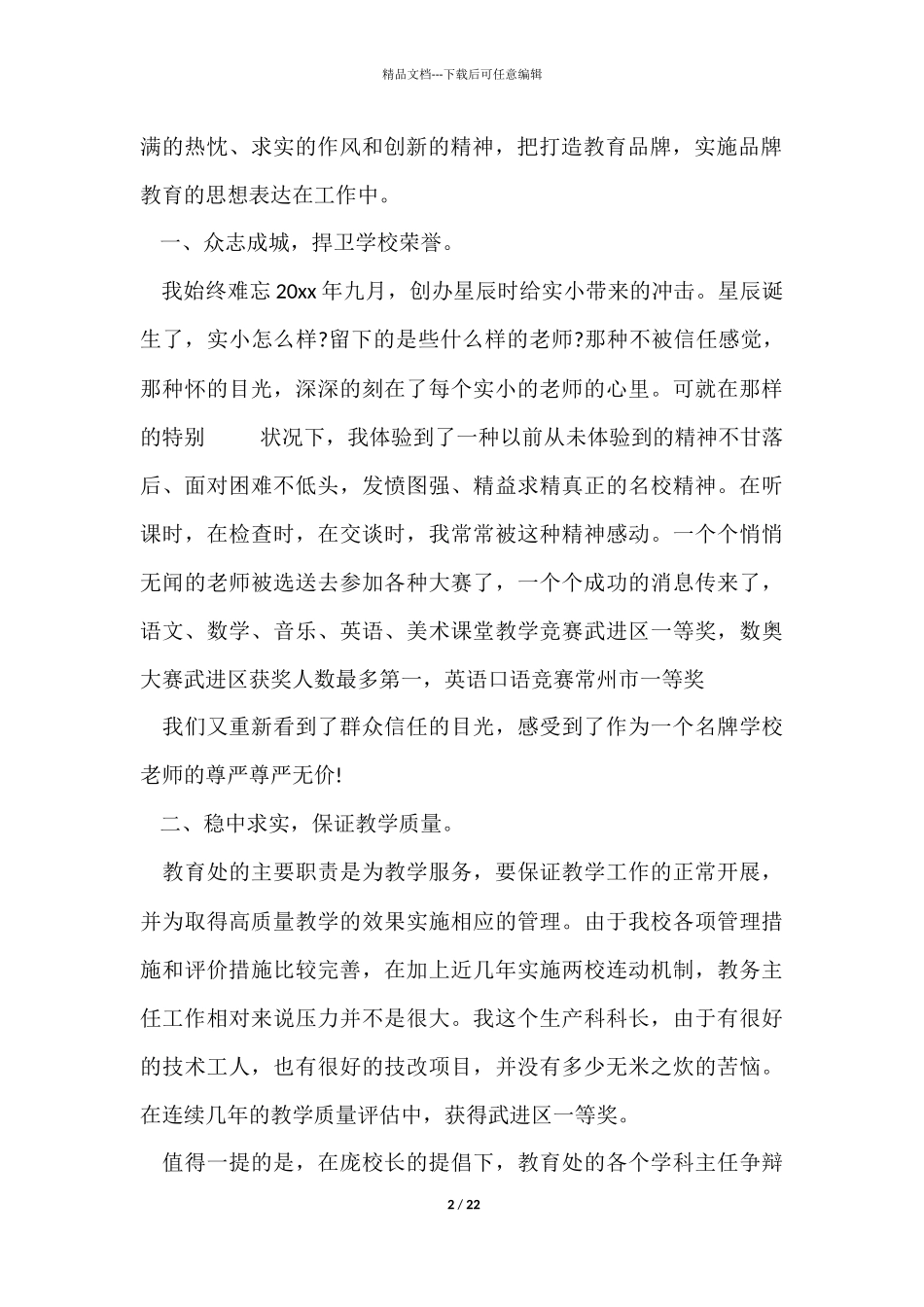 教务主任述职报告集合六篇_第2页