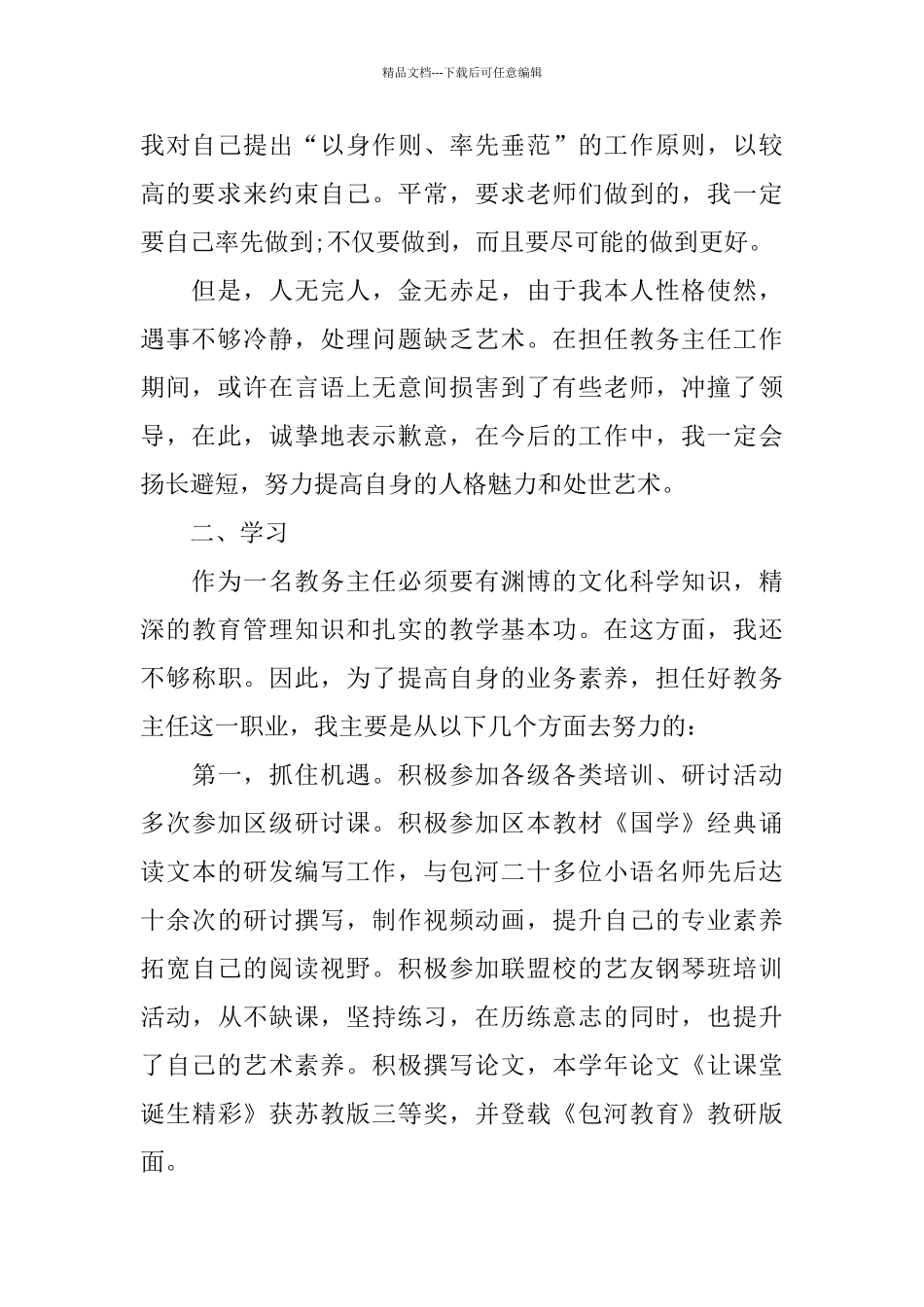 教务人员转正述职报告3篇_第2页