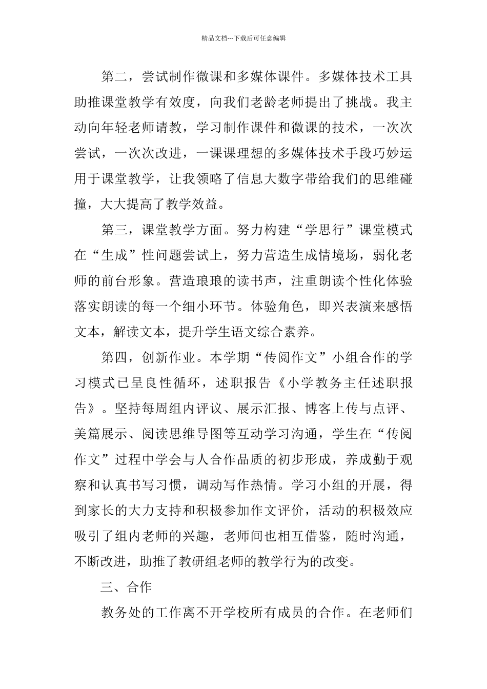 教务人员转正述职报告3篇_第3页