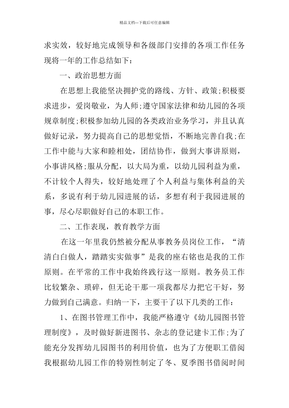 教务员工作总结范文_第2页