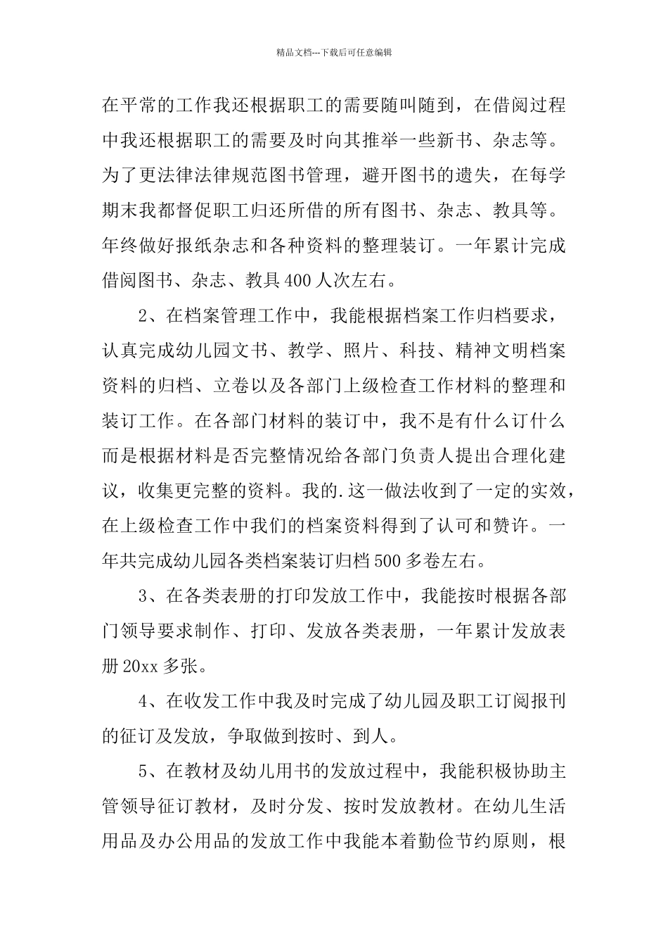 教务员工作总结范文_第3页