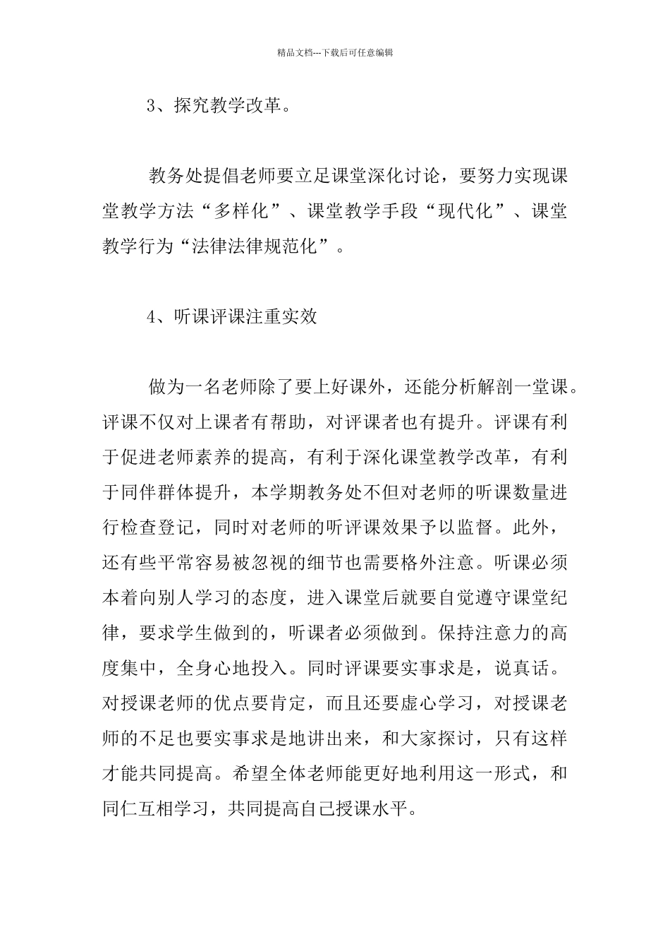 教务处个人工作实施计划_第2页