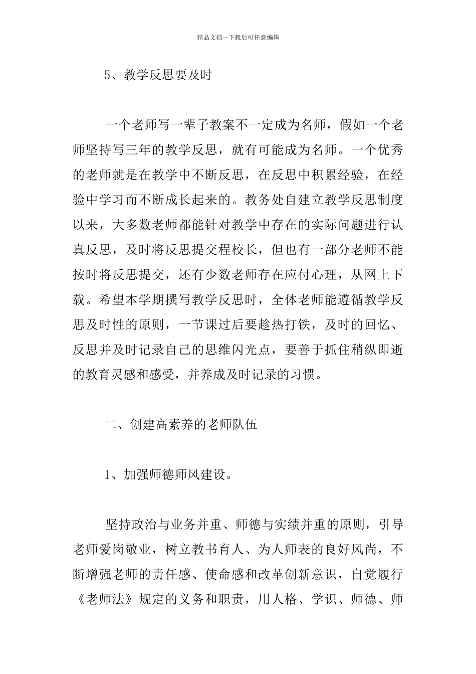 教务处个人工作实施计划_第3页