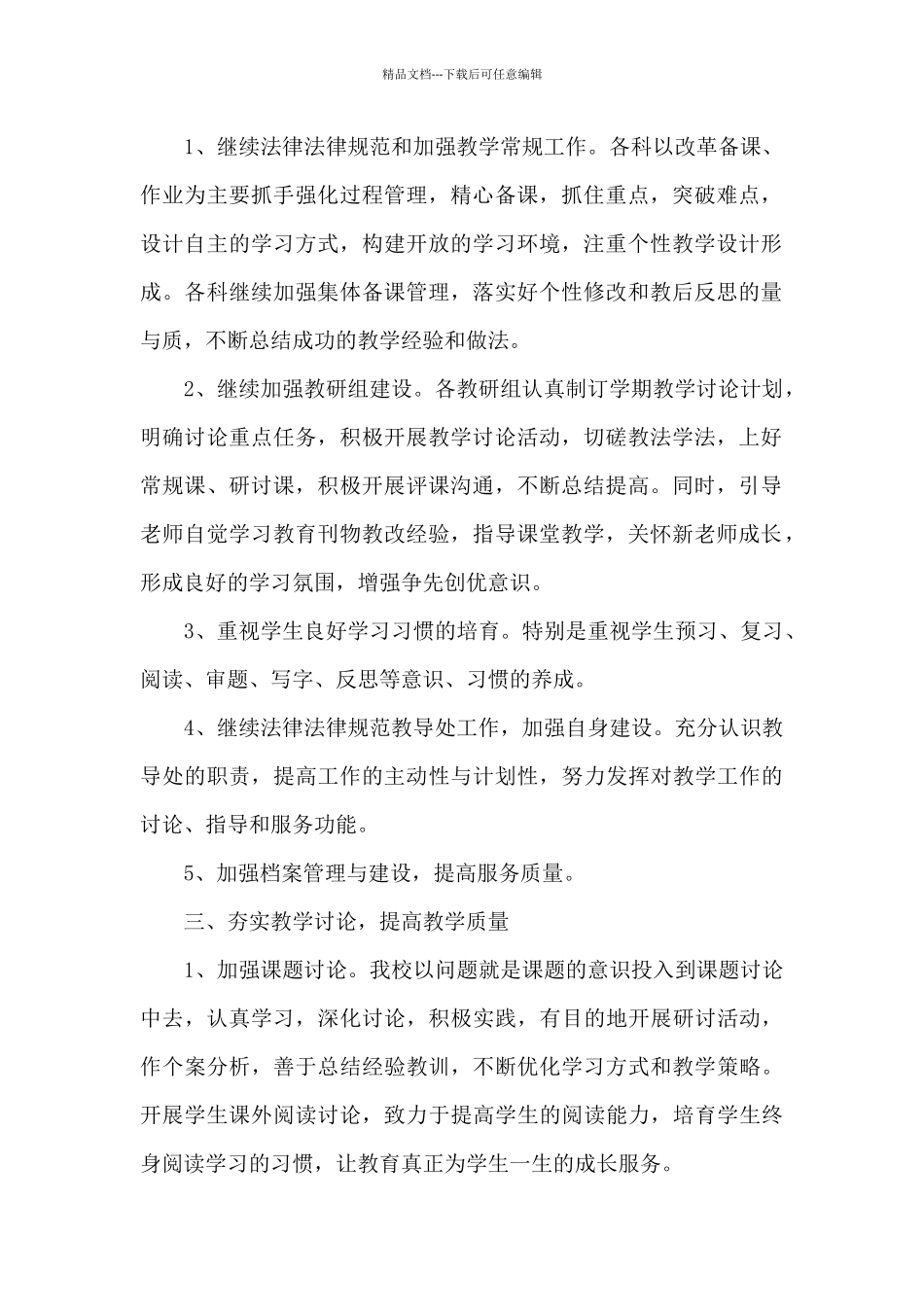 教务处个人工作总结报告新版多篇_第2页