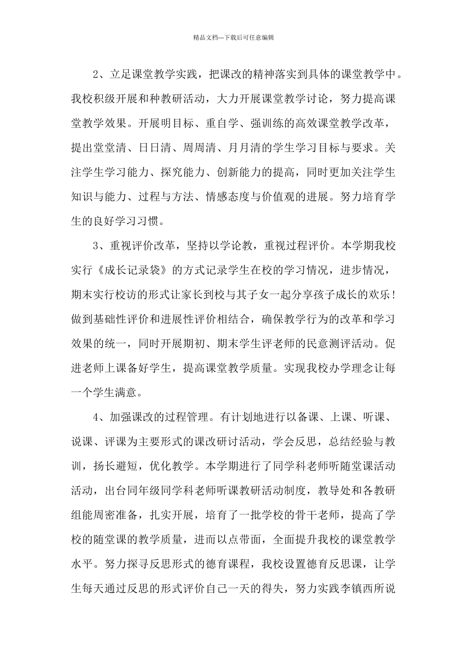 教务处个人工作总结报告新版多篇_第3页