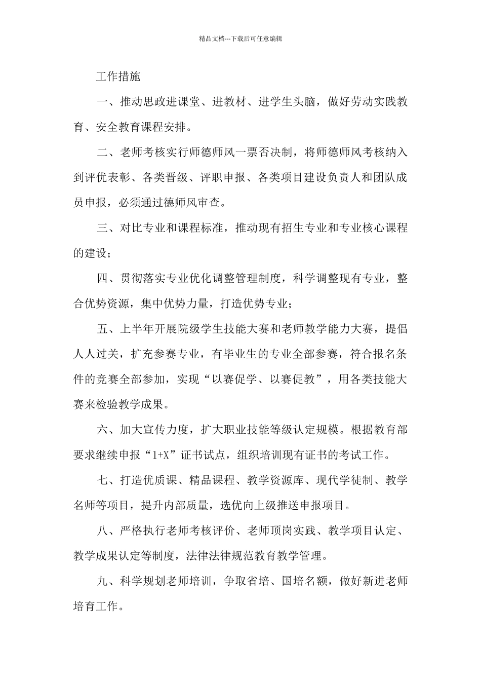 教务处2024年工作计划_第2页