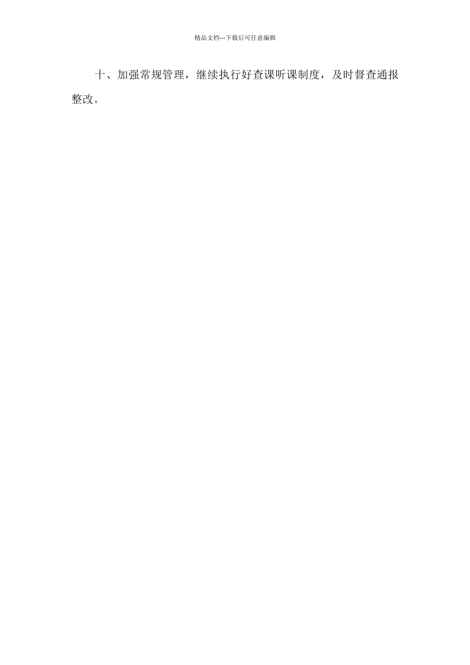 教务处2024年工作计划_第3页