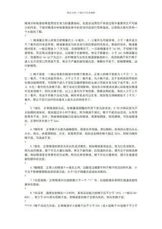 教你看懂男人的精液分析报告