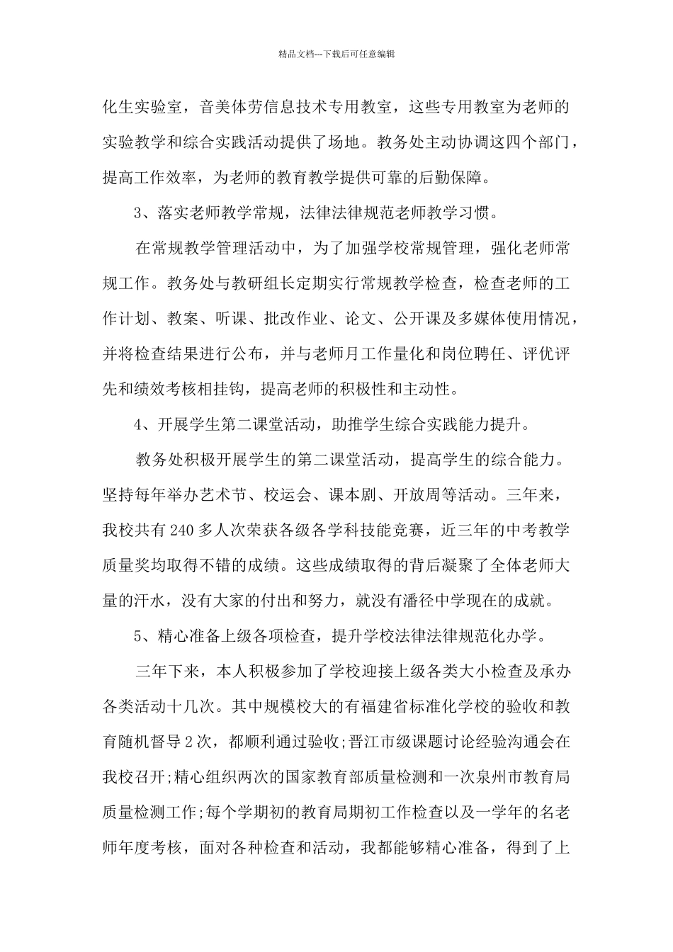 教务处个人年终述职报告_第2页