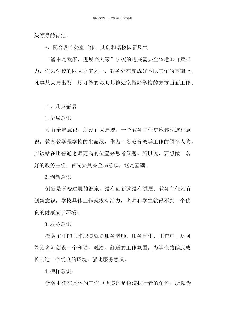 教务处个人年终述职报告_第3页