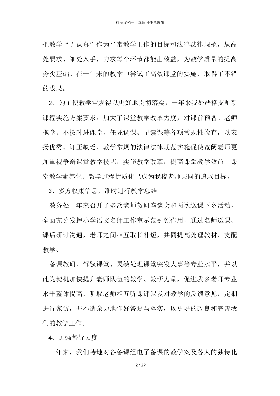 教务处个人年度总结_第2页