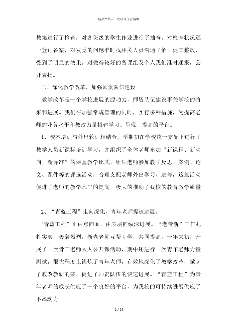 教务处个人年度总结_第3页