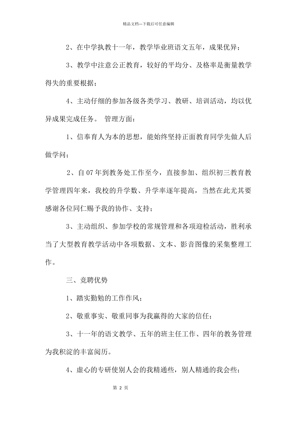 教务处主任竞职演讲稿_第2页